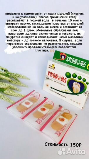 Пластыть мазоль