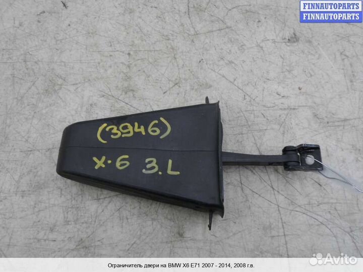 Ограничитель двери зад/лево BMW X6 (E71), 2008 4.4 Бензин