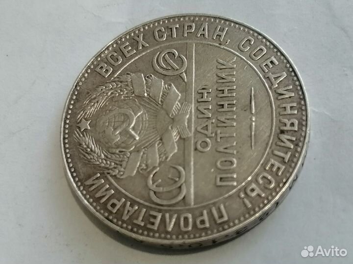 Монета полтинник 1924г.тр(Оригинал)