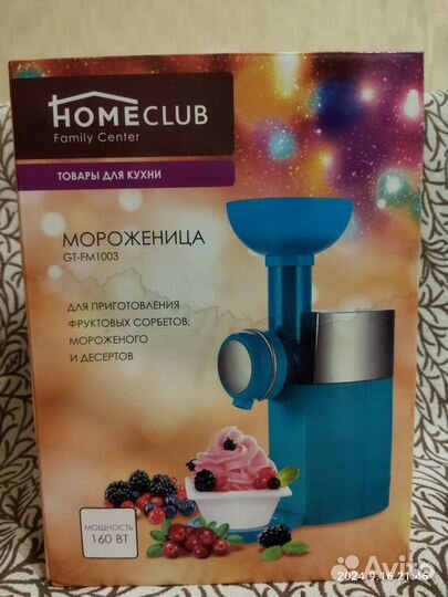 Мороженица новая