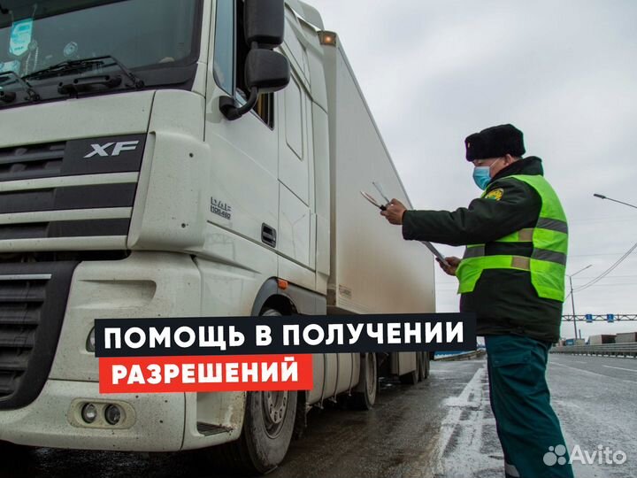 Трал межгород от 250 км