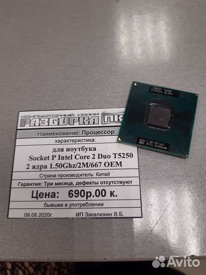 Процессор для ноутбука Intel Core2Duo T5250