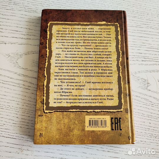 Ледерман Календарь Майя