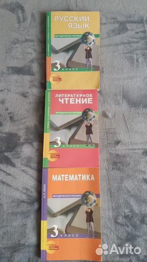 Комплект методический пособий 3 класс пнш