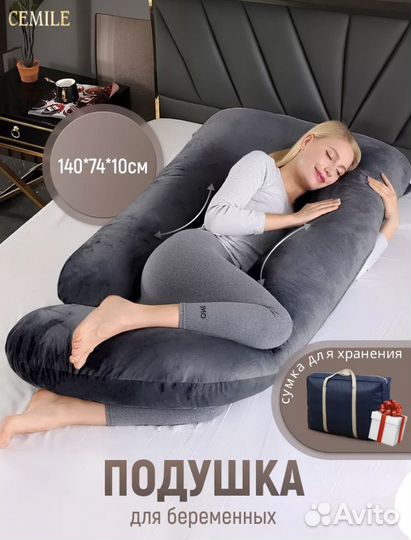 Подушка для беременных новая