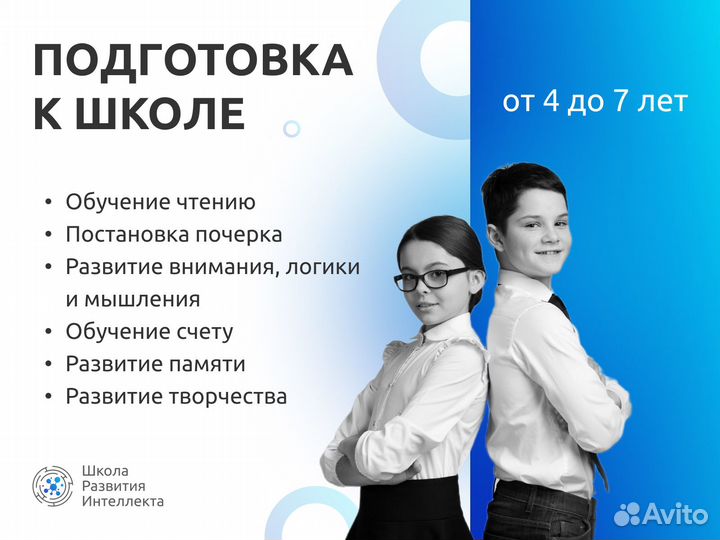 Подготовка к школе