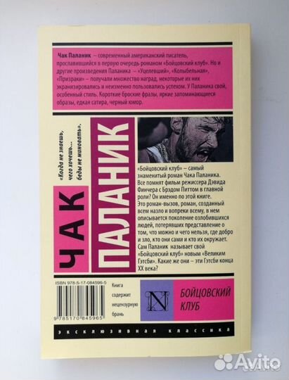 Бойцовский клуб