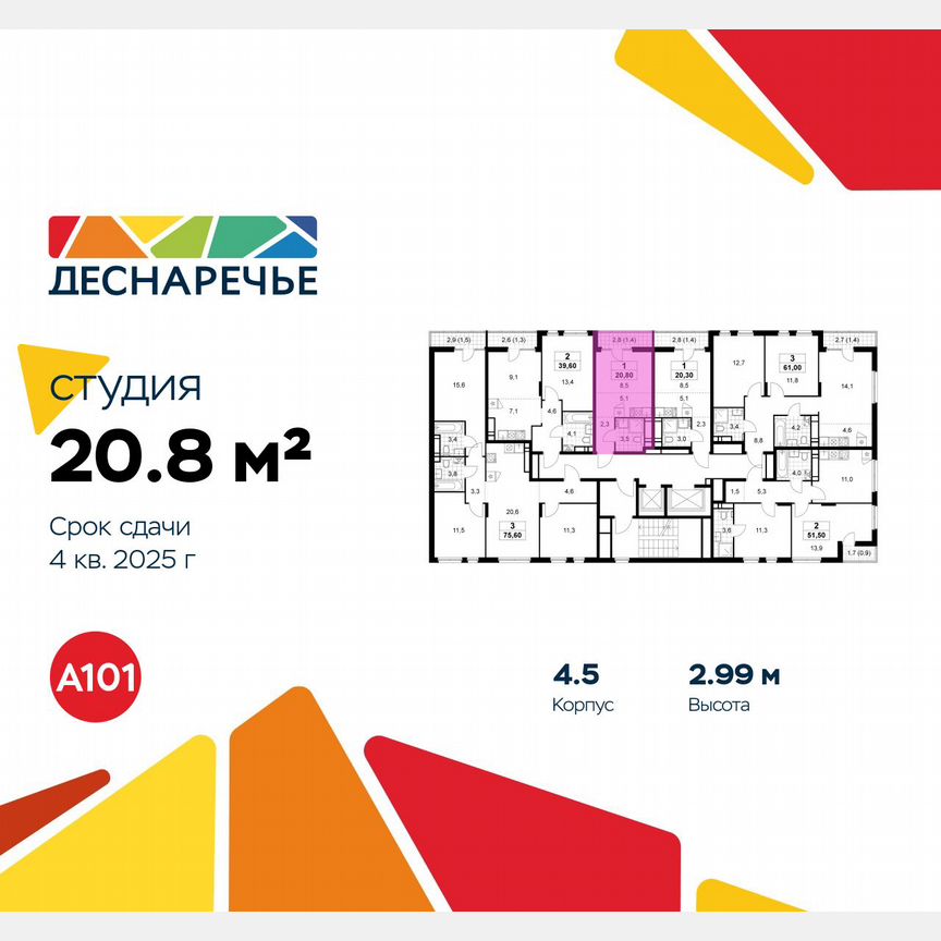 Квартира-студия, 20,8 м², 14/15 эт.