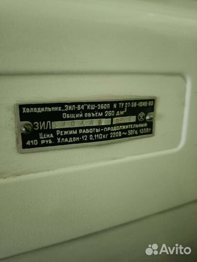 Холодильник ЗИЛ-64