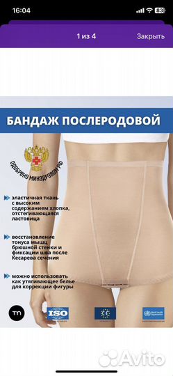 Бандаж послеродовой