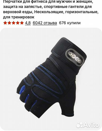 Перчатки для фитнеса