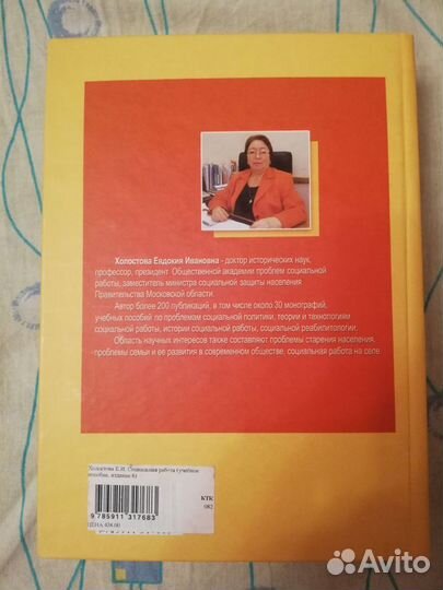 Социальная работа. Учебное пособие. Холостова Е.И