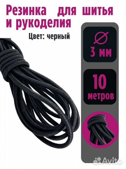 Шляпа резинка 3мм