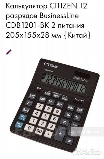 Калькулятор