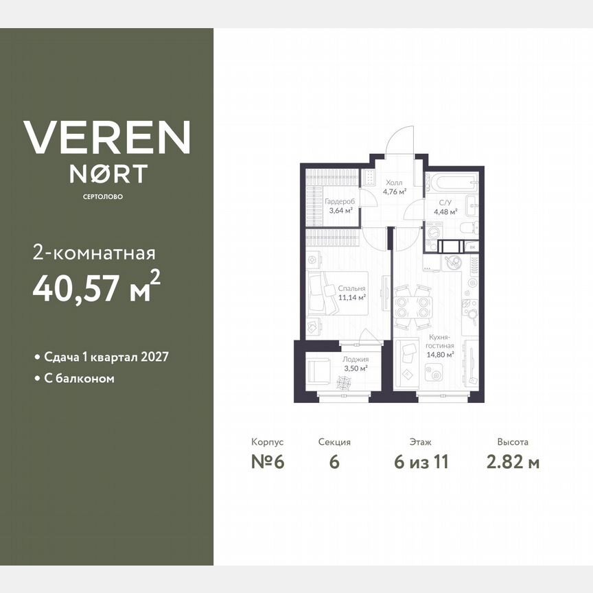 1-к. квартира, 40,6 м², 6/11 эт.