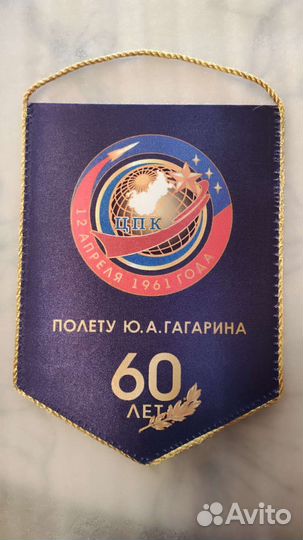 Вымпел 