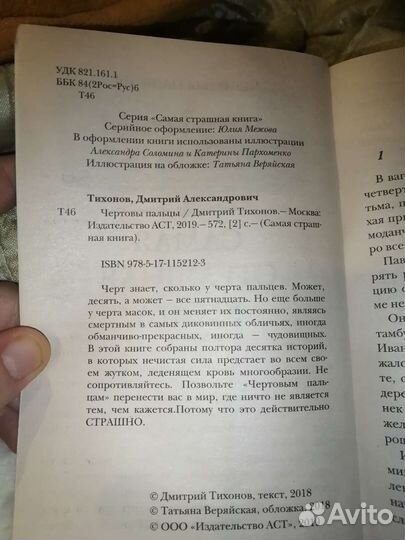 Самая страшная книга 