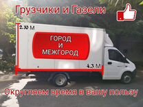 Грузоперевозки/газели/грузчики