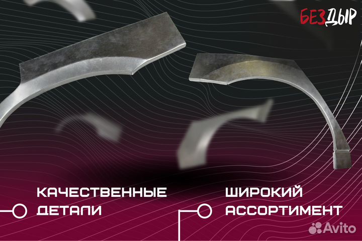 Ремонтная арка Chevrolet Aveo T250 левая