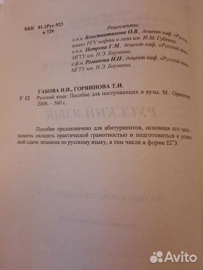 Пособие по русскому языку