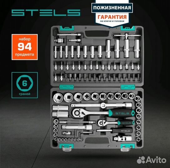 Набор ключей stels 14106 94 предмета