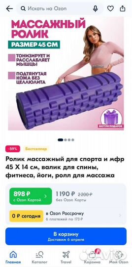 Ролл для мфр