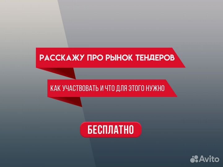 Тендерный специалист. Тендерное сопровождение