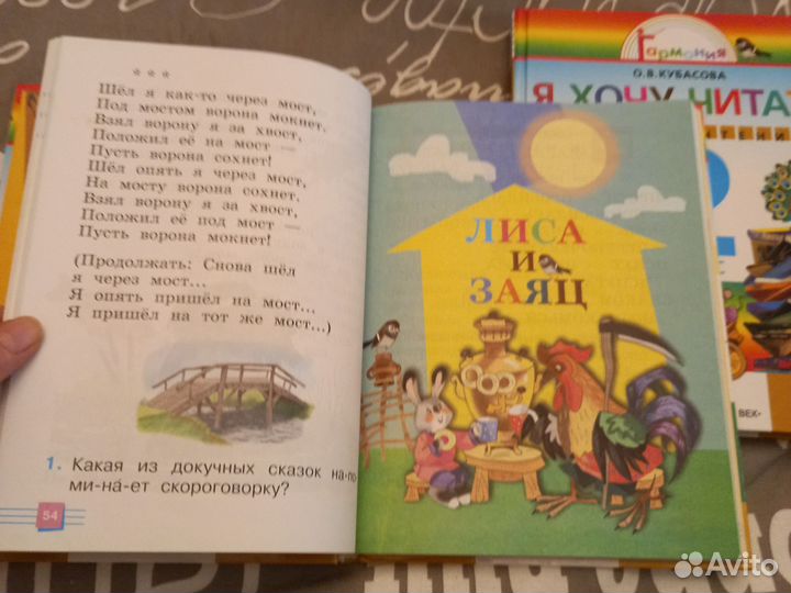 Книги для чтения 1,2 класс.О.В.Кубасова