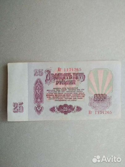 Купюра 1961г