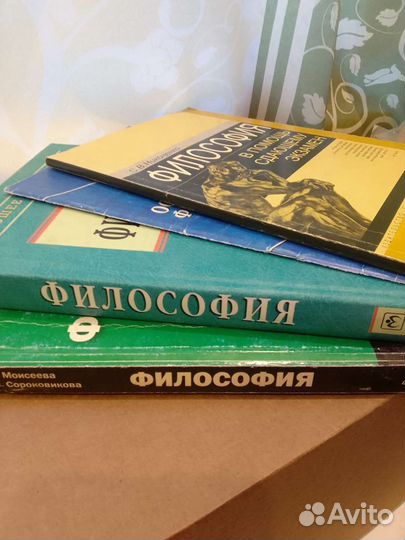 Учебная литература по философии (цена за все)