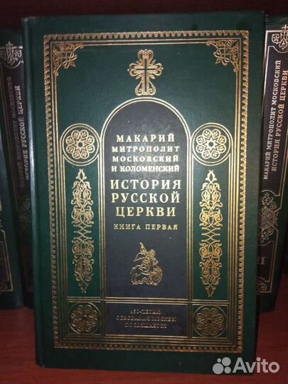 История русской церкви Макарий Булгаков 11 книг