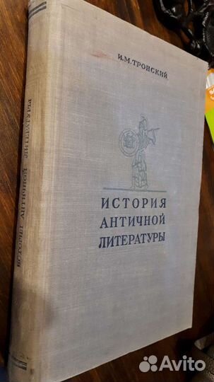 История античной литературы