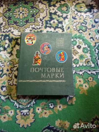 Альбом для марок СССР