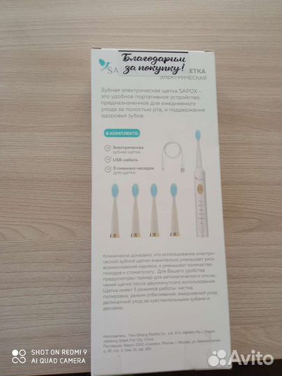 Электронная зубная щетка