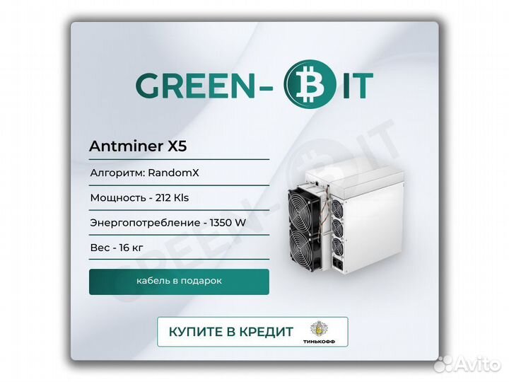 Asic Antminer X5 212K Майнер