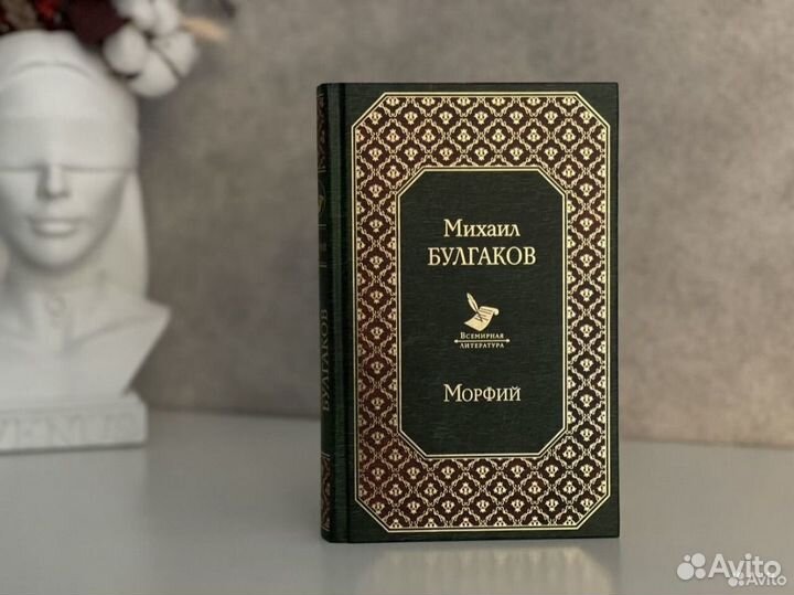 Морфий (книга)