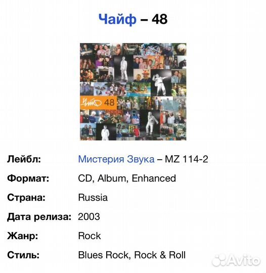 Чайф - 48 CD Rus
