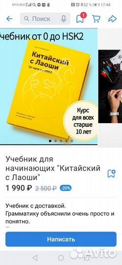 Продажа учебника китайского языка