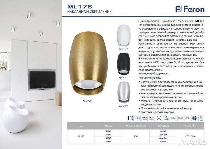 Светильник потолочный спот ML178 MR16 GU10 41314