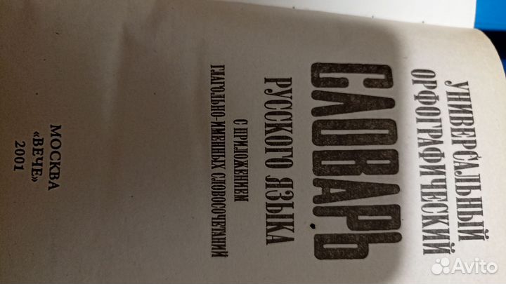 Книга словарь