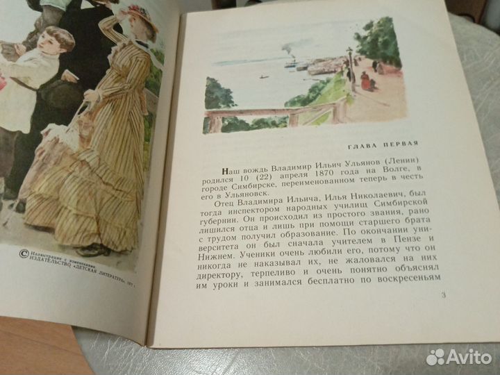 Детские и школьные годы Ильича / А. И. Ульянова