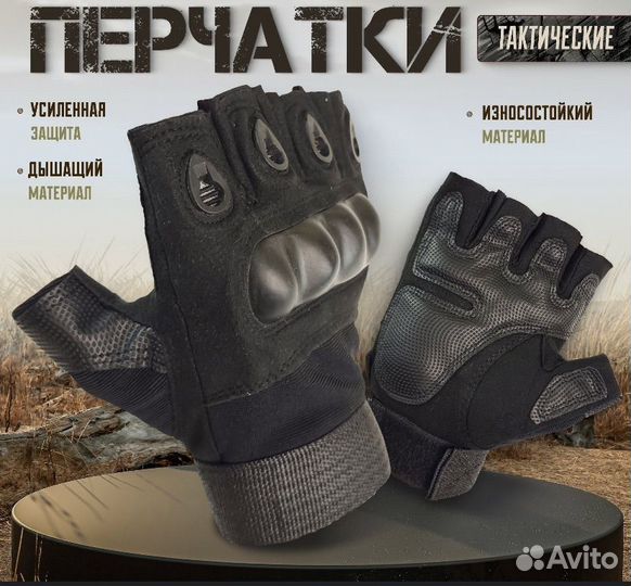 Тактические перчатки без пальцев