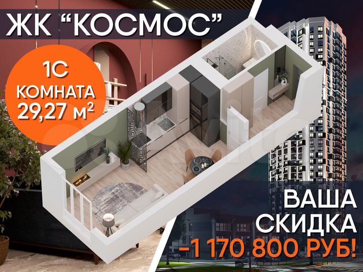 Квартира-студия, 28,9 м², 20/34 эт.