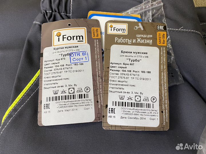 Костюм рабочий Турбо