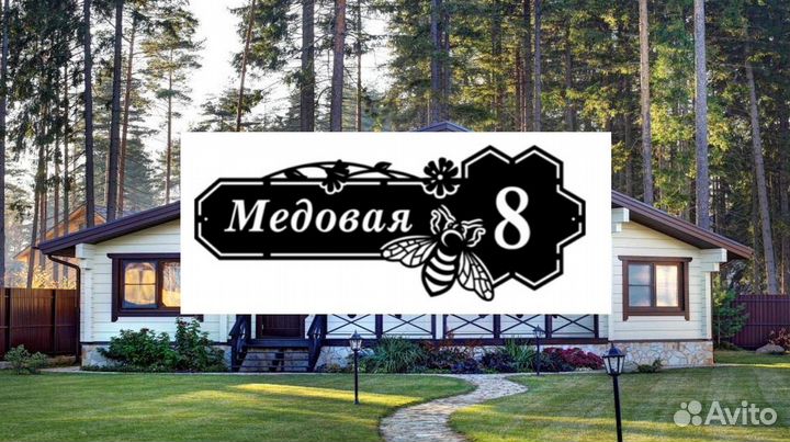 Адресные таблички на дом