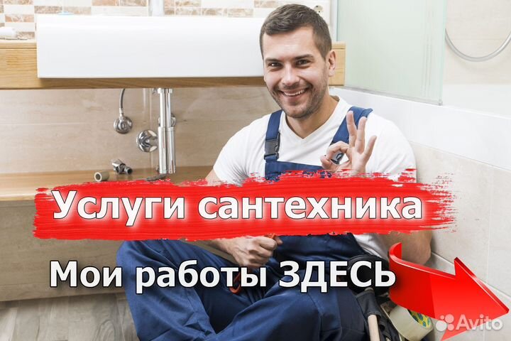 Услуги сантехника, отопление, канализация