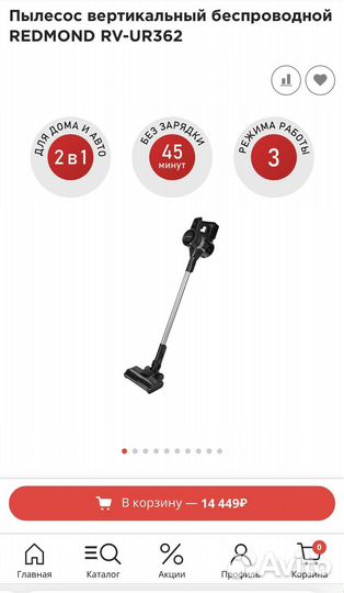 Пылесос вертикальный беспроводной redmond RV-UR362