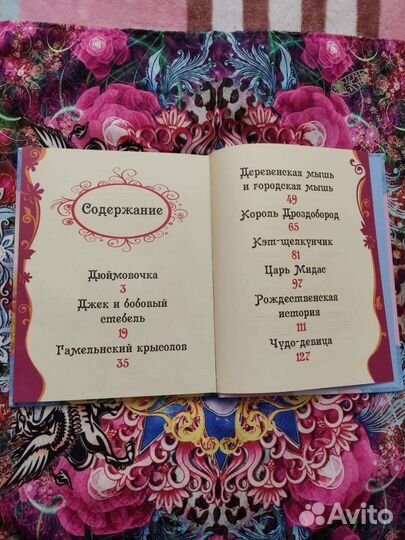 Лучшие сказки на ночь