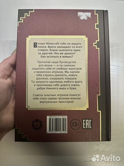 Детская книга Майнкрафт