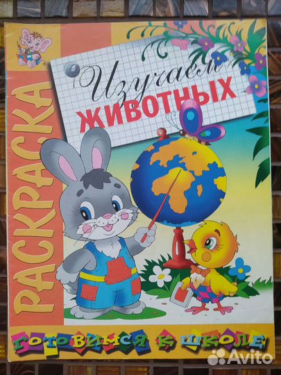 Развивающие книжки-раскраски Готовимся к школе